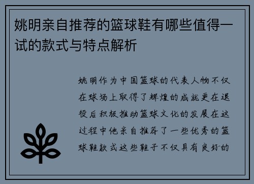 姚明亲自推荐的篮球鞋有哪些值得一试的款式与特点解析